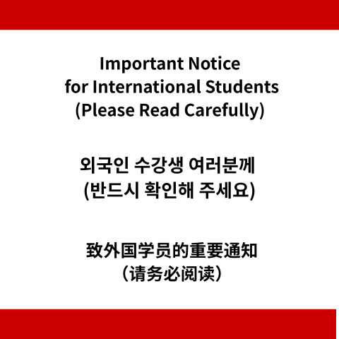 Important Notice for International Students (Please Read Carefully)