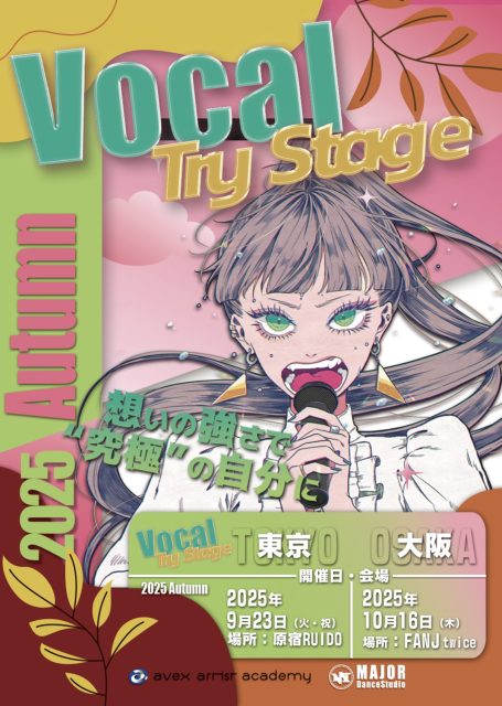 Vocal Try Stage 2025 Autumn 開催決定！