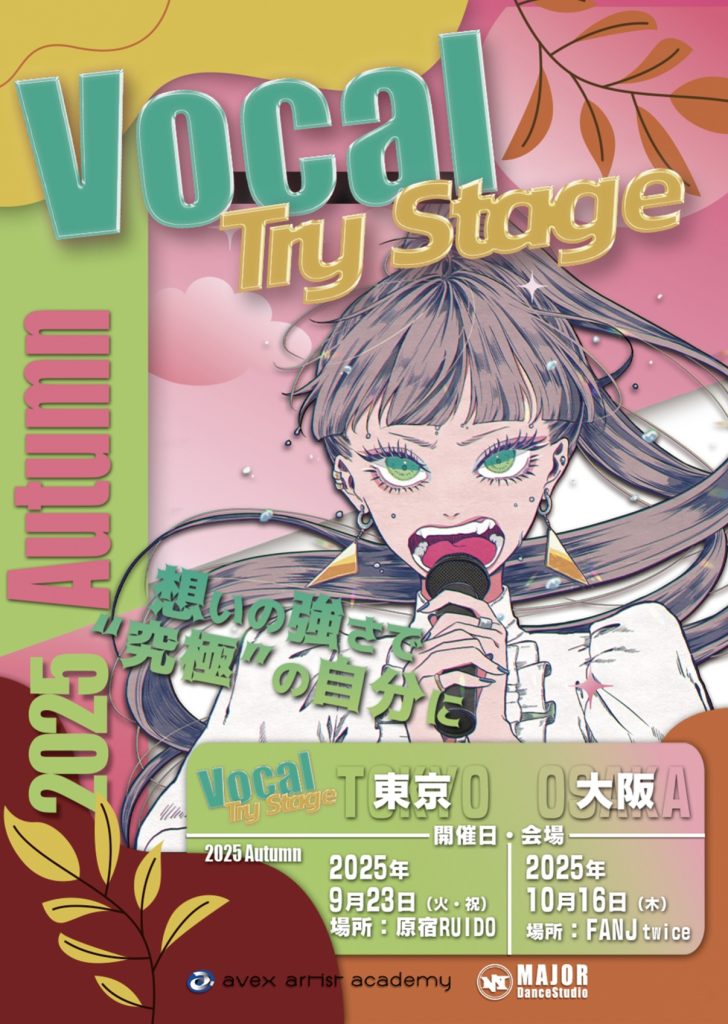Vocal Try Stage 2025 Autumn 開催決定！